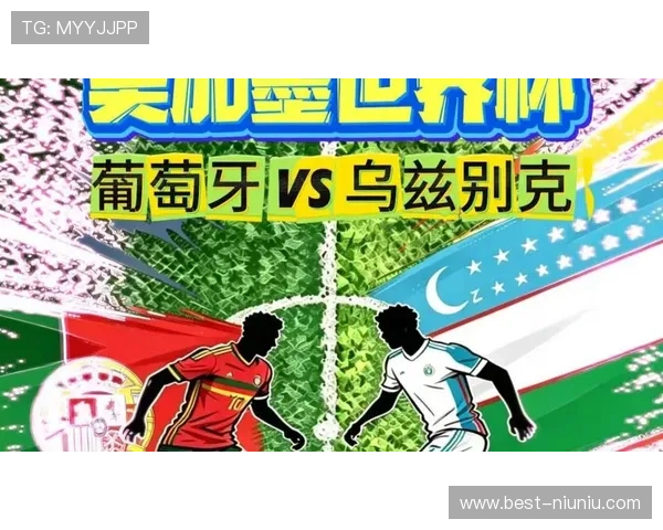 乌兹别克斯坦能否在世界杯中逆袭葡萄牙队实现出线目标详解