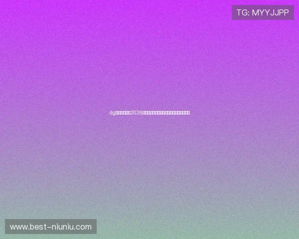 dg视讯厅首页：2026世界杯历史回顾：经典比赛与难忘瞬间盘点